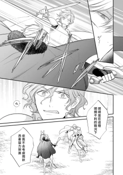 Page 266 of isekai de migawarihime ninari haou ni ubawaremashita ​| 在异世界成为了替身公主被霸王掳走了 1-12 end