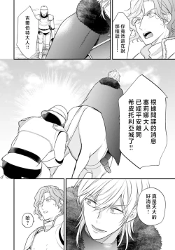 Page 271 of isekai de migawarihime ninari haou ni ubawaremashita ​| 在异世界成为了替身公主被霸王掳走了 1-12 end