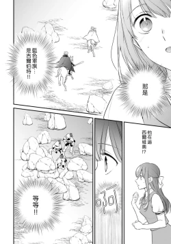 Page 275 of isekai de migawarihime ninari haou ni ubawaremashita ​| 在异世界成为了替身公主被霸王掳走了 1-12 end
