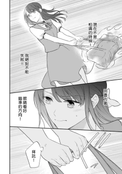 Page 283 of isekai de migawarihime ninari haou ni ubawaremashita ​| 在异世界成为了替身公主被霸王掳走了 1-12 end