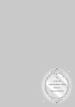 Page 291 of isekai de migawarihime ninari haou ni ubawaremashita ​| 在异世界成为了替身公主被霸王掳走了 1-12 end