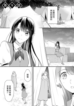 Page 292 of isekai de migawarihime ninari haou ni ubawaremashita ​| 在异世界成为了替身公主被霸王掳走了 1-12 end