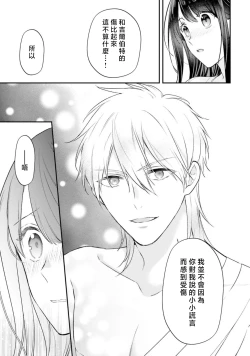 Page 304 of isekai de migawarihime ninari haou ni ubawaremashita ​| 在异世界成为了替身公主被霸王掳走了 1-12 end