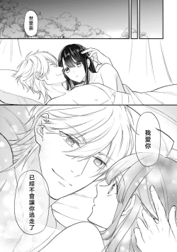 Page 322 of isekai de migawarihime ninari haou ni ubawaremashita ​| 在异世界成为了替身公主被霸王掳走了 1-12 end