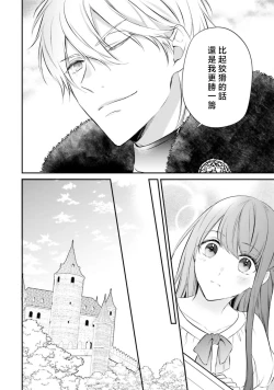 Page 327 of isekai de migawarihime ninari haou ni ubawaremashita ​| 在异世界成为了替身公主被霸王掳走了 1-12 end