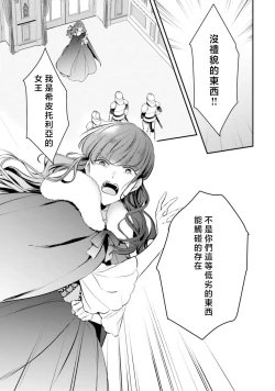 Page 328 of isekai de migawarihime ninari haou ni ubawaremashita ​| 在异世界成为了替身公主被霸王掳走了 1-12 end