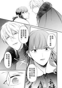 Page 330 of isekai de migawarihime ninari haou ni ubawaremashita ​| 在异世界成为了替身公主被霸王掳走了 1-12 end