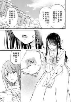 Page 334 of isekai de migawarihime ninari haou ni ubawaremashita ​| 在异世界成为了替身公主被霸王掳走了 1-12 end