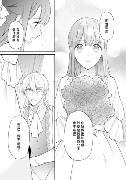 Page 340 of isekai de migawarihime ninari haou ni ubawaremashita ​| 在异世界成为了替身公主被霸王掳走了 1-12 end