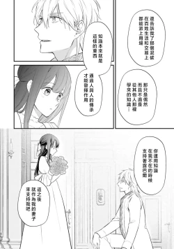 Page 341 of isekai de migawarihime ninari haou ni ubawaremashita ​| 在异世界成为了替身公主被霸王掳走了 1-12 end