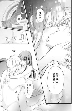 Page 353 of isekai de migawarihime ninari haou ni ubawaremashita ​| 在异世界成为了替身公主被霸王掳走了 1-12 end