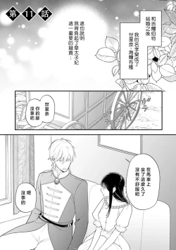 Page 359 of isekai de migawarihime ninari haou ni ubawaremashita ​| 在异世界成为了替身公主被霸王掳走了 1-12 end