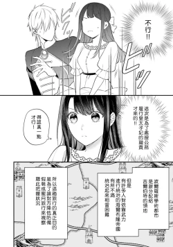 Page 362 of isekai de migawarihime ninari haou ni ubawaremashita ​| 在异世界成为了替身公主被霸王掳走了 1-12 end