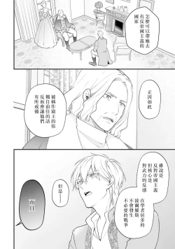 Page 364 of isekai de migawarihime ninari haou ni ubawaremashita ​| 在异世界成为了替身公主被霸王掳走了 1-12 end