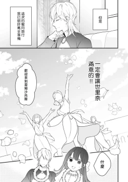 Page 367 of isekai de migawarihime ninari haou ni ubawaremashita ​| 在异世界成为了替身公主被霸王掳走了 1-12 end