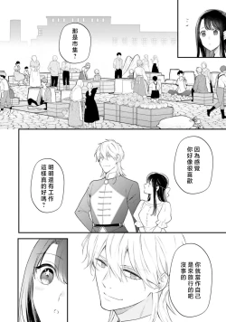 Page 370 of isekai de migawarihime ninari haou ni ubawaremashita ​| 在异世界成为了替身公主被霸王掳走了 1-12 end