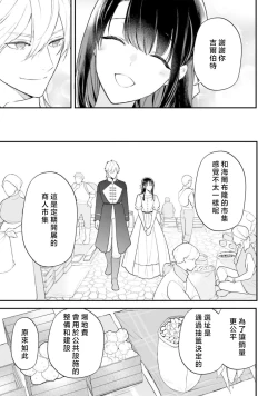 Page 371 of isekai de migawarihime ninari haou ni ubawaremashita ​| 在异世界成为了替身公主被霸王掳走了 1-12 end