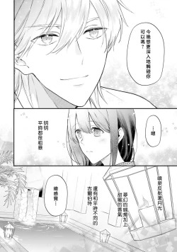 Page 382 of isekai de migawarihime ninari haou ni ubawaremashita ​| 在异世界成为了替身公主被霸王掳走了 1-12 end