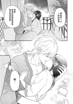 Page 383 of isekai de migawarihime ninari haou ni ubawaremashita ​| 在异世界成为了替身公主被霸王掳走了 1-12 end