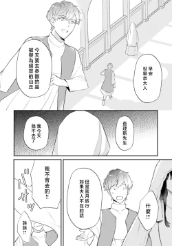 Page 406 of isekai de migawarihime ninari haou ni ubawaremashita ​| 在异世界成为了替身公主被霸王掳走了 1-12 end