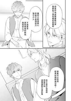 Page 413 of isekai de migawarihime ninari haou ni ubawaremashita ​| 在异世界成为了替身公主被霸王掳走了 1-12 end