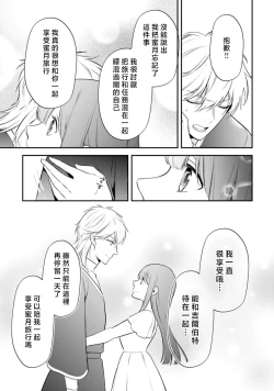 Page 415 of isekai de migawarihime ninari haou ni ubawaremashita ​| 在异世界成为了替身公主被霸王掳走了 1-12 end