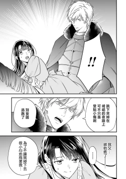 Page 76 of isekai de migawarihime ninari haou ni ubawaremashita ​| 在异世界成为了替身公主被霸王掳走了 1-12 end