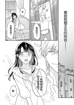 Page 93 of isekai de migawarihime ninari haou ni ubawaremashita ​| 在异世界成为了替身公主被霸王掳走了 1-12 end