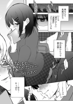 Page 113 of Bessatsu COMIC GEE Anthology Yurusanai Yurusarenai!! Kindan no Chikan Koui Anthology Dai 2 Dan Chikan Kinroku!!