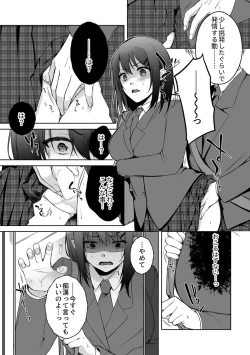 Page 119 of Bessatsu COMIC GEE Anthology Yurusanai Yurusarenai!! Kindan no Chikan Koui Anthology Dai 2 Dan Chikan Kinroku!!