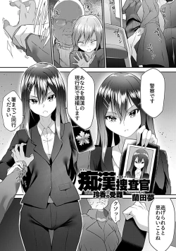 Page 41 of Bessatsu COMIC GEE Anthology Yurusanai Yurusarenai!! Kindan no Chikan Koui Anthology Dai 2 Dan Chikan Kinroku!!