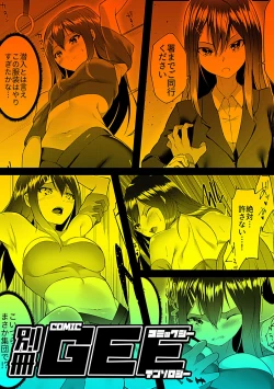 Page 57 of Bessatsu COMIC GEE Anthology Yurusanai Yurusarenai!! Kindan no Chikan Koui Anthology Dai 2 Dan Chikan Kinroku!!