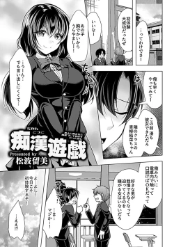 Page 77 of Bessatsu COMIC GEE Anthology Yurusanai Yurusarenai!! Kindan no Chikan Koui Anthology Dai 2 Dan Chikan Kinroku!!