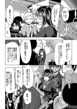 Page 84 of Bessatsu COMIC GEE Anthology Yurusanai Yurusarenai!! Kindan no Chikan Koui Anthology Dai 2 Dan Chikan Kinroku!!