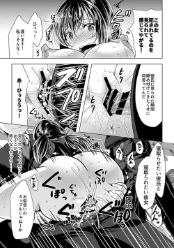 Page 89 of Bessatsu COMIC GEE Anthology Yurusanai Yurusarenai!! Kindan no Chikan Koui Anthology Dai 2 Dan Chikan Kinroku!!