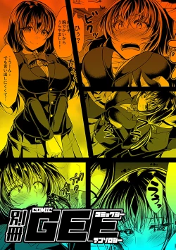 Page 93 of Bessatsu COMIC GEE Anthology Yurusanai Yurusarenai!! Kindan no Chikan Koui Anthology Dai 2 Dan Chikan Kinroku!!