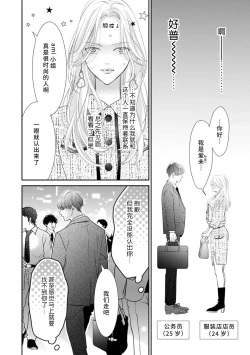 Page 3 of apuri de atta futsumen wa kemono ni natte watashi o kaihatsu suru | 在app上约到的普男变成野兽开发我的身体