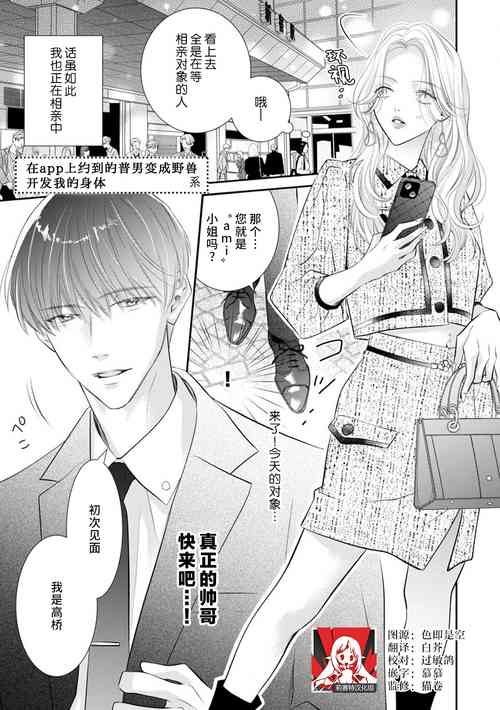 Download apuri de atta futsumen wa kemono ni natte watashi o kaihatsu suru | 在app上约到的普男变成野兽开发我的身体