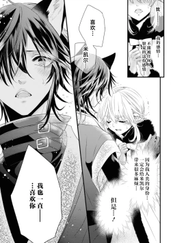 Page 20 of hatsujo no netsu wa subete o tokasu| 发情期的热度能融化一切 ～沉浸在狼王子的溺爱之中 ～