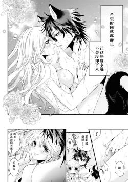 Page 29 of hatsujo no netsu wa subete o tokasu| 发情期的热度能融化一切 ～沉浸在狼王子的溺爱之中 ～