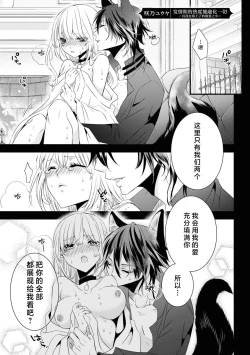 Page 2 of hatsujo no netsu wa subete o tokasu| 发情期的热度能融化一切 ～沉浸在狼王子的溺爱之中 ～
