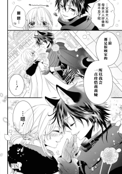 Page 31 of hatsujo no netsu wa subete o tokasu| 发情期的热度能融化一切 ～沉浸在狼王子的溺爱之中 ～