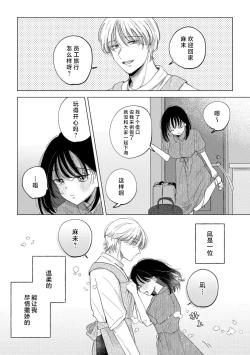 Page 18 of odayaka kareshi wa watashi o oshioki etchite i kase makuru geki Shigeote shita. | 看似温和的男友实际上是个喜欢把我调教到高潮不已的偏激男。