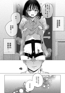 Page 19 of odayaka kareshi wa watashi o oshioki etchite i kase makuru geki Shigeote shita. | 看似温和的男友实际上是个喜欢把我调教到高潮不已的偏激男。