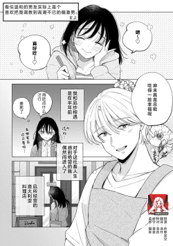 Page 1 of odayaka kareshi wa watashi o oshioki etchite i kase makuru geki Shigeote shita. | 看似温和的男友实际上是个喜欢把我调教到高潮不已的偏激男。