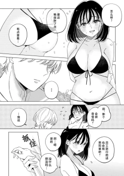 Page 6 of odayaka kareshi wa watashi o oshioki etchite i kase makuru geki Shigeote shita. | 看似温和的男友实际上是个喜欢把我调教到高潮不已的偏激男。