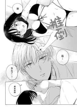 Page 7 of odayaka kareshi wa watashi o oshioki etchite i kase makuru geki Shigeote shita. | 看似温和的男友实际上是个喜欢把我调教到高潮不已的偏激男。