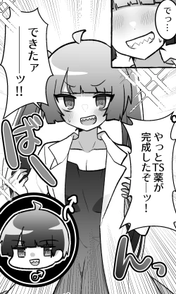 Page 2 of TS Hakase no Nyotaika Jikken!