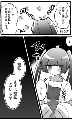 Page 3 of TS Hakase no Nyotaika Jikken!