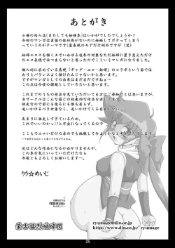 Page 25 of Hinata-ke Hanshoku Keikaku